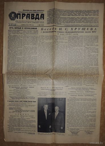Газета "Правда" 9 мая 1959 г., беседа Хрущева с редакторами газет ФРГ (оригинал)