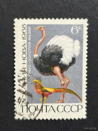 1968 СССР. Советские заповедники