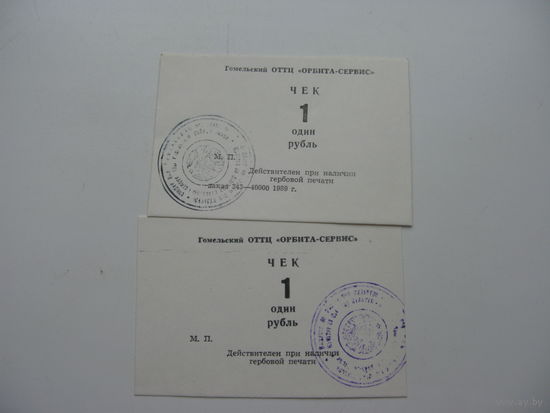 90-ые годы г. Гомель . Суррогатные деньги . Чеки 1 рубль