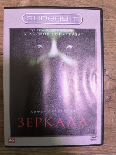 Зеркала
