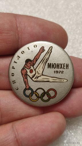 Значок Спортлото Мюнхен 1972,200 лотов с 1 рубля!!!