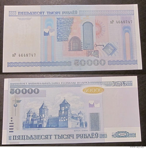 50000 рублей 2000 вР (без полосы) UNC-