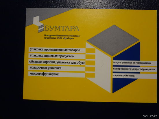 Календарик 2009 г.  Бумтара.