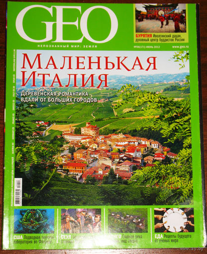 Geo. Гео. номер 6 2012