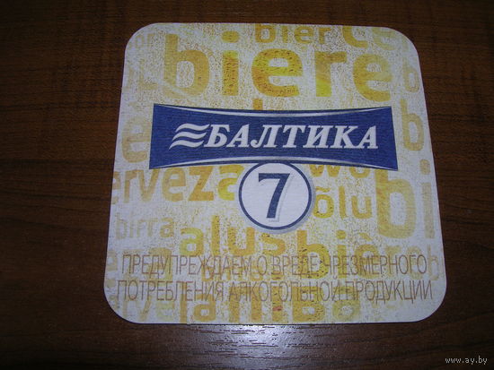 Балтика 7