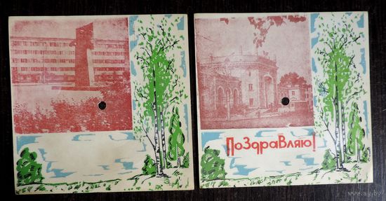 Открытки-пластинки "Поздравляю" 1978 г. СССР. 2 шт.