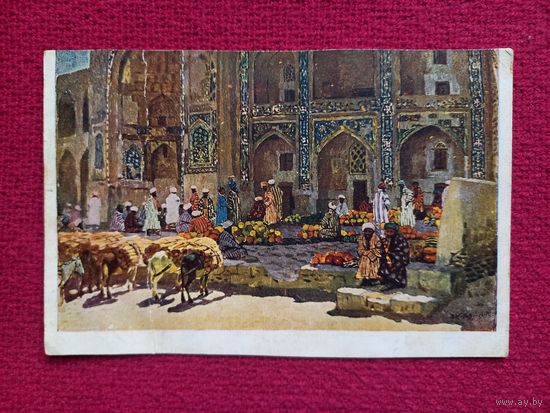 Рынок в Бухаре. Котова 20-30 гг. Чистая. Ассоциация Художников Революции АХР.