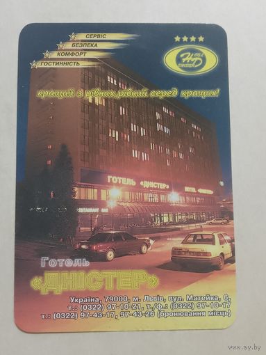 Карманный календарик. Львов. 2000 год