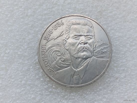 1 рубль СССР