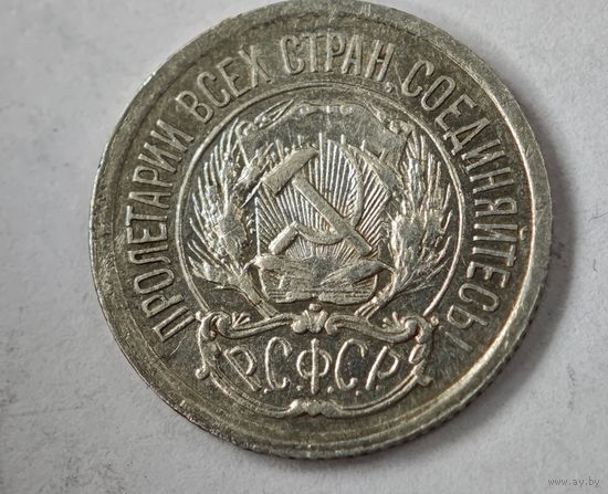 1923 год 10 копеек