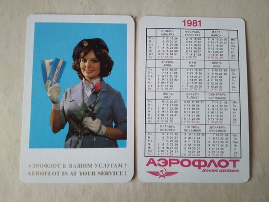 Карманный календарик. Аэрофлот. 1981 год
