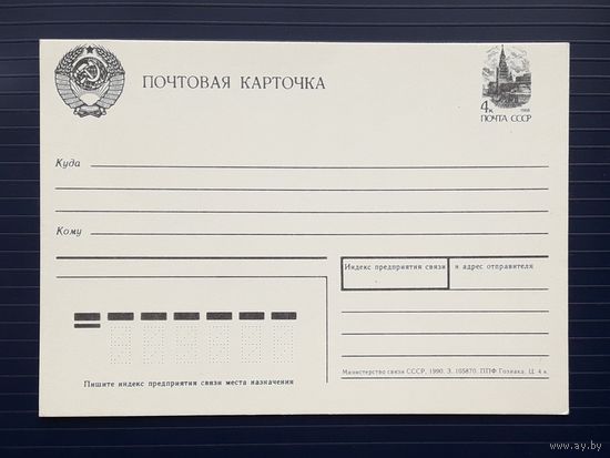 СССР 1990 Стандартная ПК.