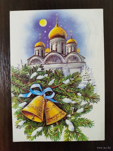 Открытка С новым годом 1991г