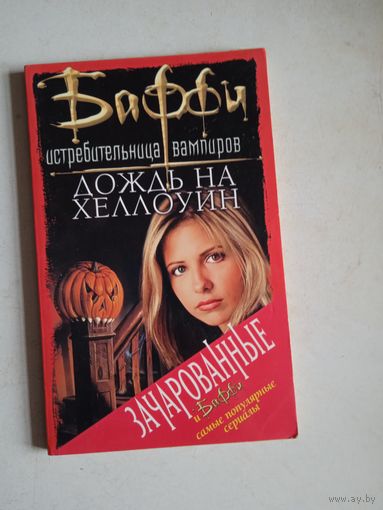 Дождь на хеллоуин.