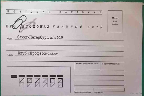 Книжный клуб ПРОФЕССИОНАЛ