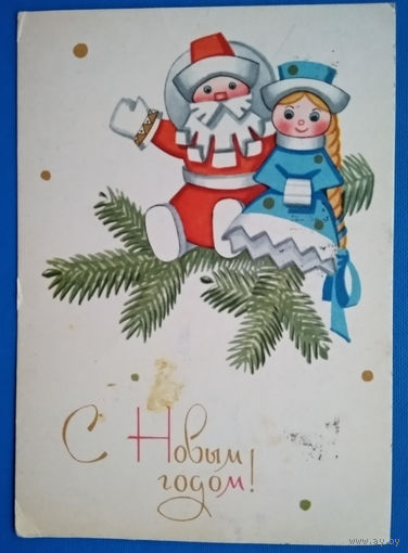 Иоффе Э. С Новым годом! 1965 г. Подписана.