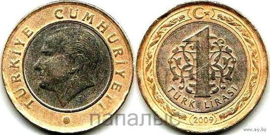Турция 1 лира 2009, 2011, 2020 - на выбор