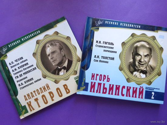 2 СD из серии "Великие исполнители" в одном Лоте
