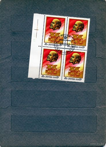 СССР, 1987,   ХХ съезд ВЛКСМ серия 1м  в к/блок  гашеная
