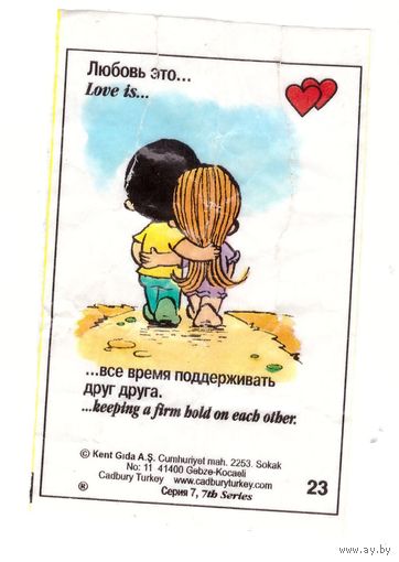 Вкладыш Love is ... номер 23 серия 7. Возможен обмен