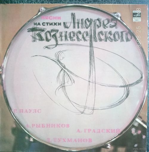 Андрей Вознесенский	Песни на стихи