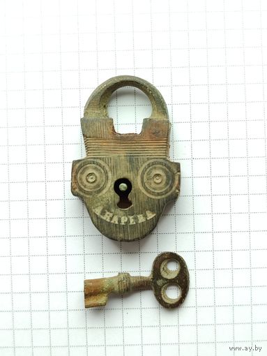 Старинный миниатюрный замочек А. Карева с ключом