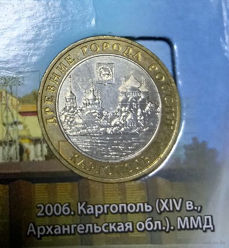 10 рублей Каргополь