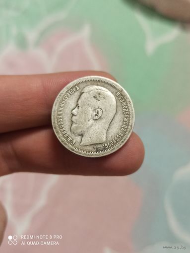 Монета 50 копеек 1896 год серебро Николай 2 серебро