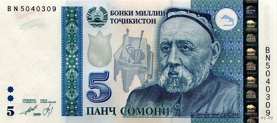 Таджикистан 5 сомони образца 1999(2013) года UNC p23 серия BS