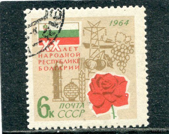 СССР 1964.. Болгария