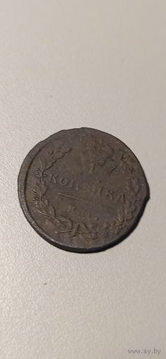1 копейка 1819 ем нм