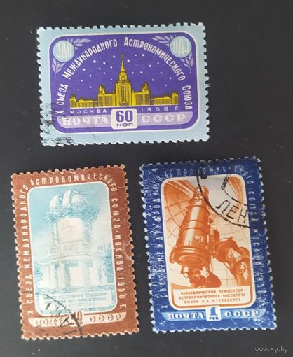 СССР 1958 10 съезд  астро. союза. 40к лин 12 1\2 с дыркой