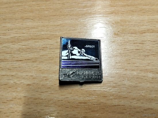 Брестская крепость Герой