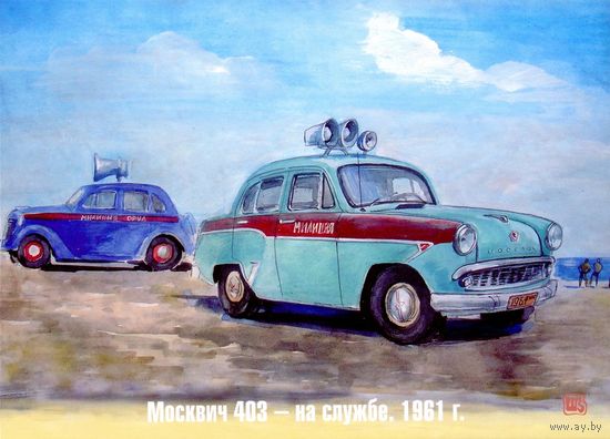 Москвич 403 - на службе/ с опечаткой 1661г/