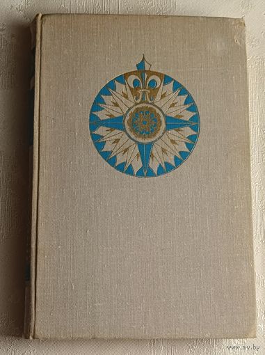 На суше и на море. Повести. Рассказы. Очерки. Статьи. Выпуск 14/1974