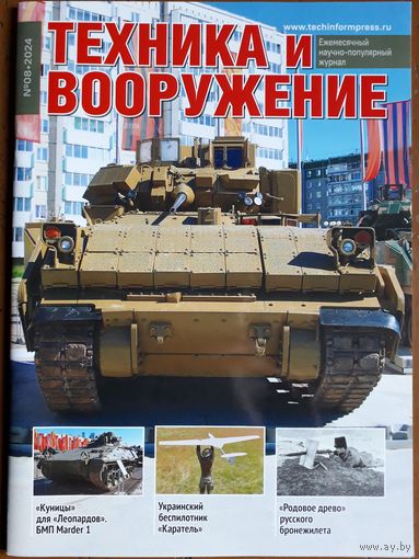 Журнал "Техника и вооружение".