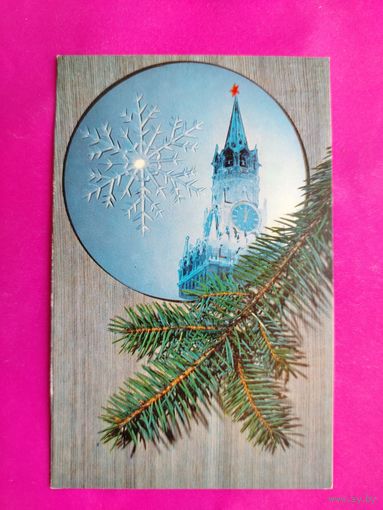 С новым годом! Двойная. Чистая. 1971 года. Фото Савалова. 2572.