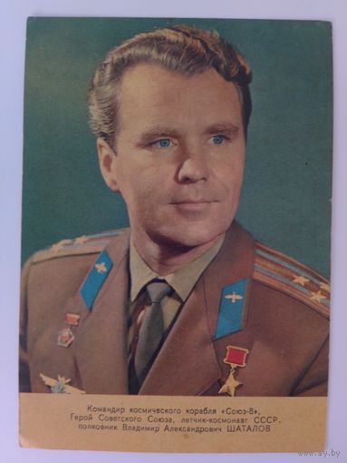ЛЁТЧИКИ-КОСМОНАВТЫ СССР: В.А.ШАТАЛОВ,А.К.НИКОЛАЕВ,В.И.СЕВАСТЬЯНО В, В.В.ГОРБАТКО, А.В.ФИЛИПЧЕНКО, В.Н.КУБАСОВ, Н.Н.РУКАВИШНИКОВ, А.С.ЕЛИСЕЕВ, В.А.ШАТАЛОВ.