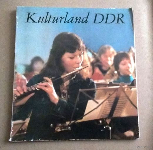 Deutsch. Немецкий язык: альбом журнального формата "Kulturland DDR"
