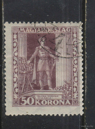 Венгрия Кор 1923 100 летие Шандора Петефи Концовка #373