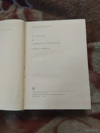 Вальтер Скотт. Библиотека всемирной литературы.