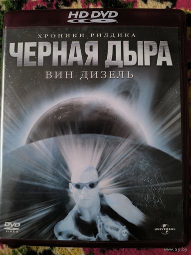 Черная дыра