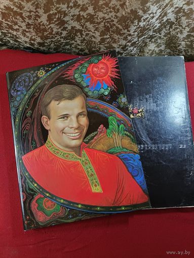 С рубля без мц. книга "Гагарин сын России", СССР, 34х25х1.7см. 108стр. Молодая гвардия 1981г.