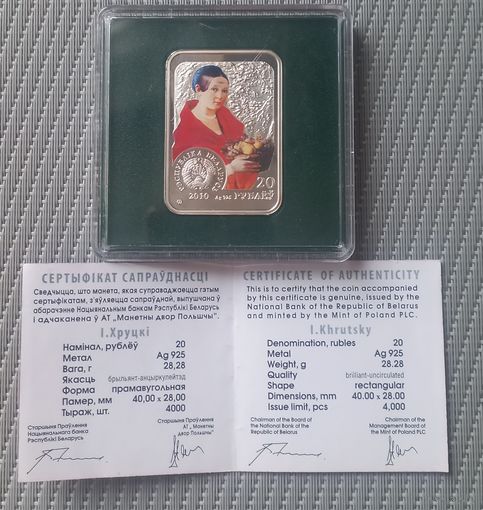 I. Хруцкi("Иван Хруцкий") 20 рублей 2010 . Серебро