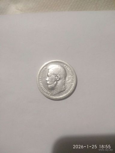 1894-1917 (Николай II) 50 копеек 1896 года