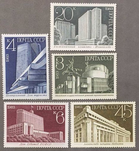 Марки СССР 1983г Новостройки Москвы (5390-5394)