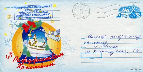 2007. Конверт, прошедший почту "С Рождеством Христовым!"