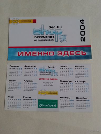 Карманный календарик. 2004 год