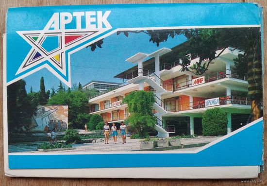 Набор открыток. Артек. Киев. 1990 г. 18 откр.