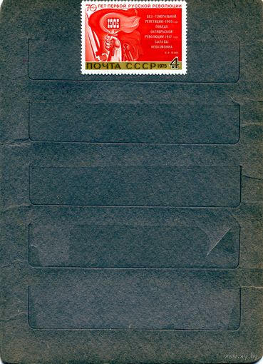 СССР, 1975, 70 лет перв. револ.** , серия, 1м Заг 4463, чистая